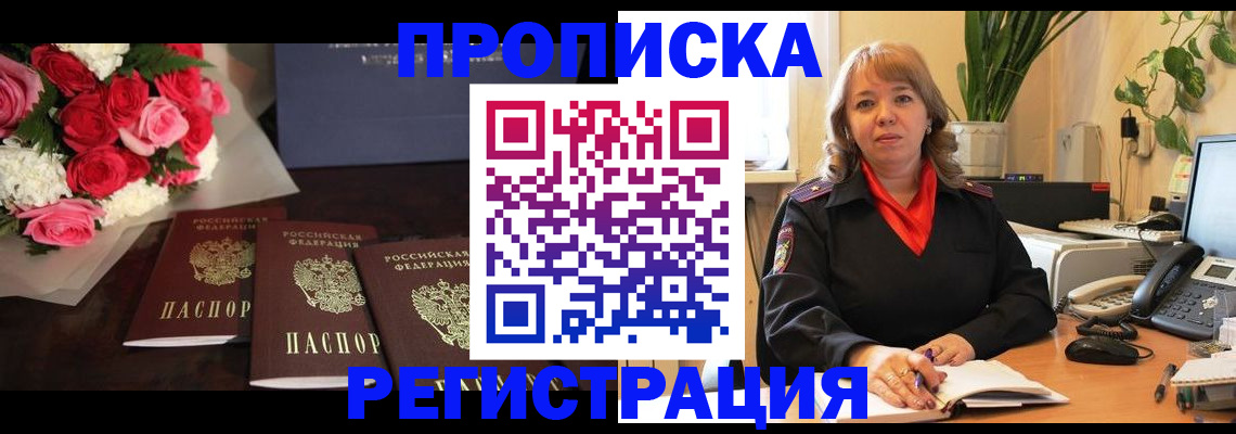 временная регистрация собственник в Усть-Джегуте