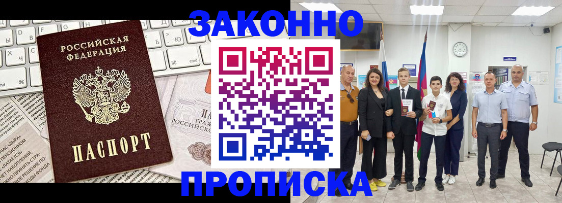 прописка регистрация в Усть-Джегуте